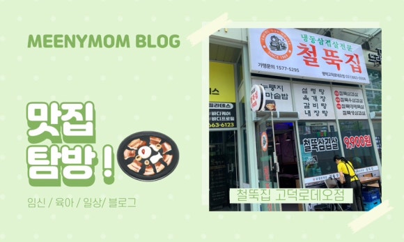철뚝집평택고덕 이미지