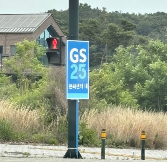 GS25 담양센터점 이미지