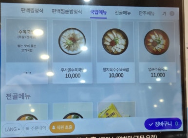 가마솥 순대국밥 화정점 이미지