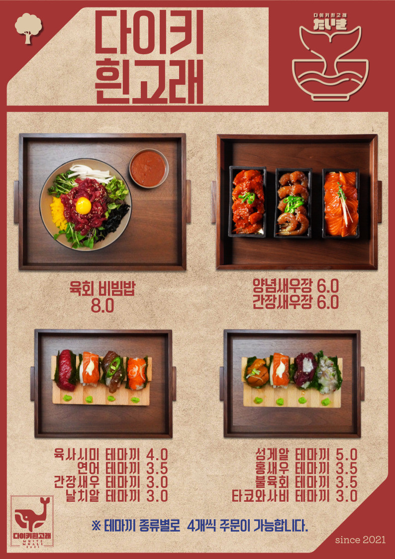 흰고래연어육회 이미지
