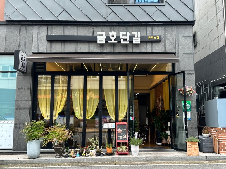 금호단길 이미지