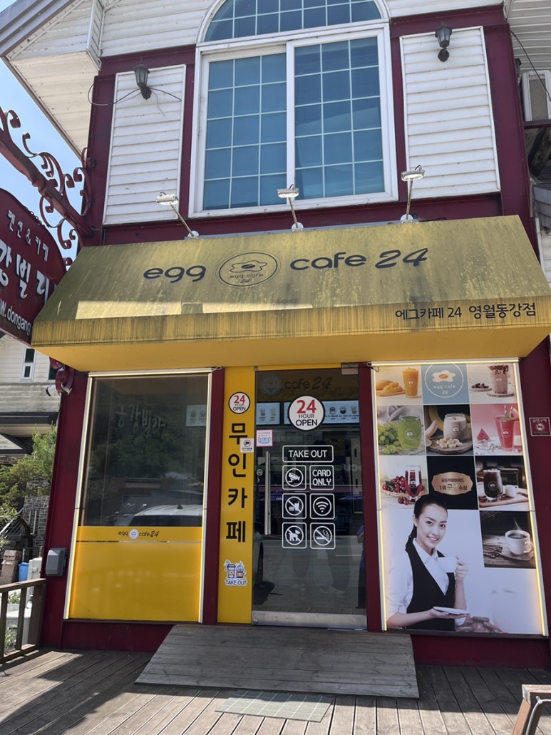 에그카페24동강점 이미지