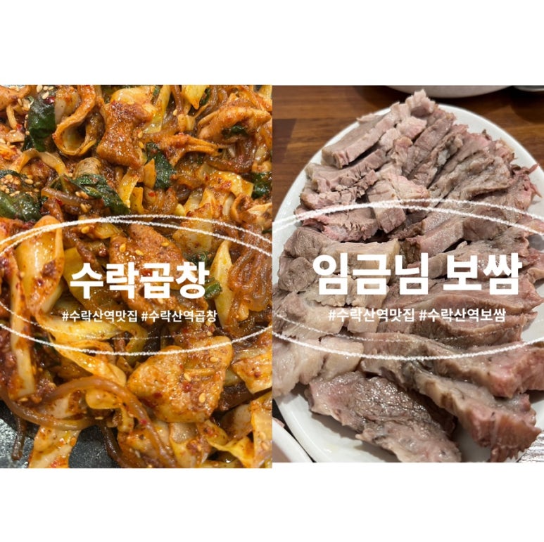 임금님보쌈 이미지