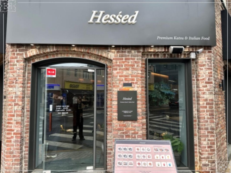 헤세드(hesed) 이미지