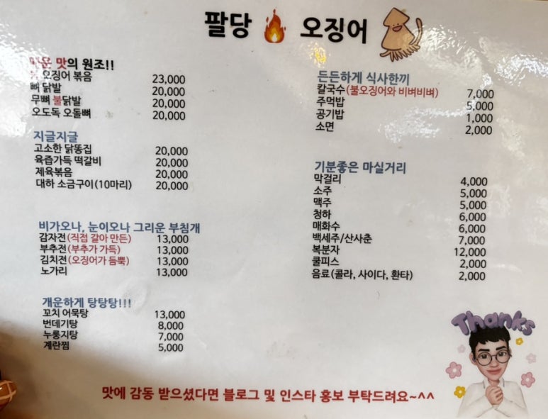 팔당오징어 이미지