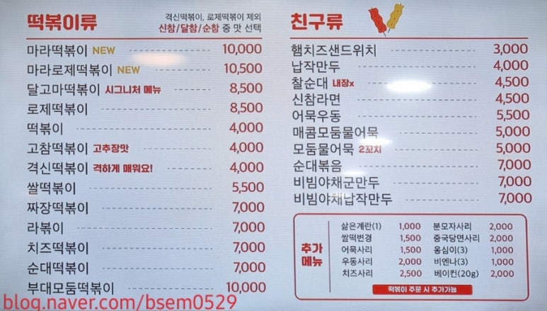 신참떡볶이구미형곡송정점 이미지