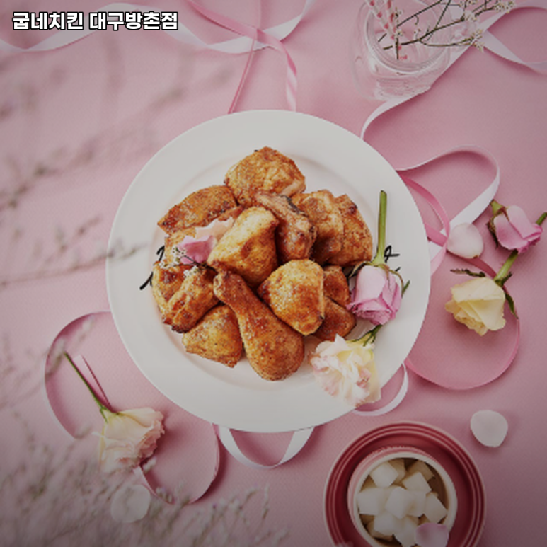 굽네치킨방촌점 이미지