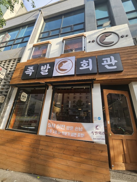 족발회관 이미지