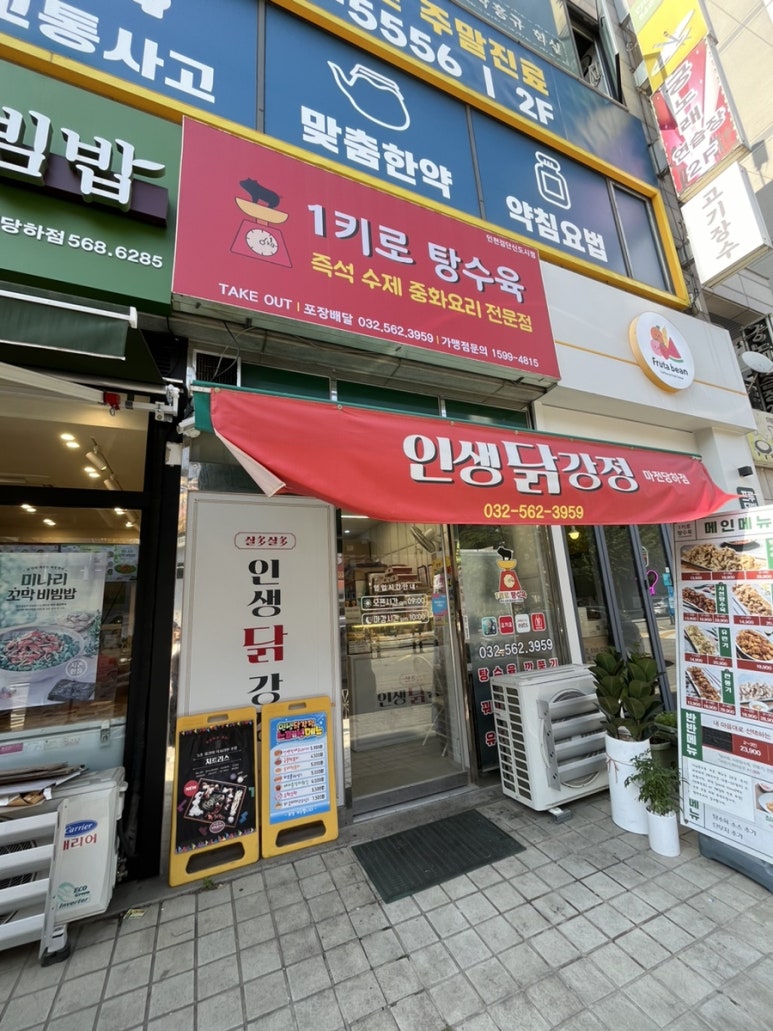 1키로탕수육인천 이미지