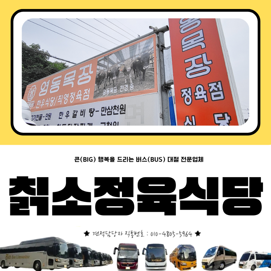 영동목장 정육점 이미지