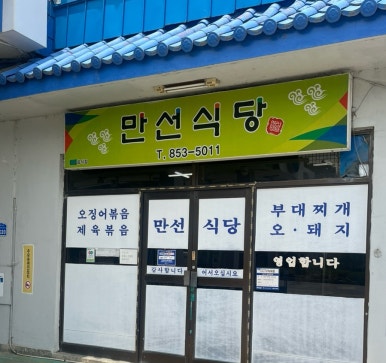 만선주유소 이미지
