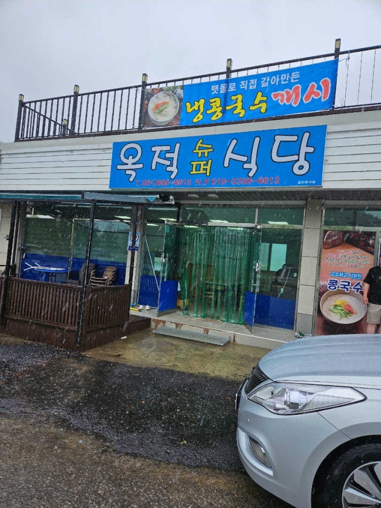 옥적 슈퍼 이미지