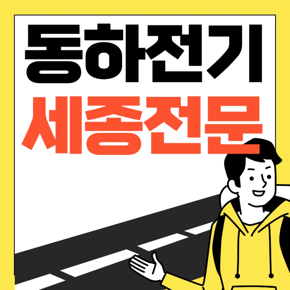 동하전기 이미지