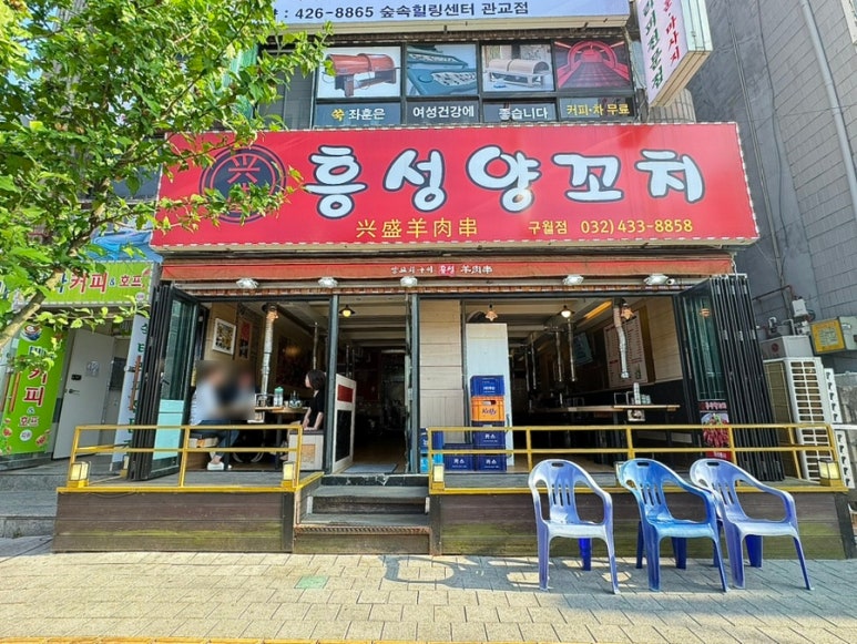 흥성식당 이미지