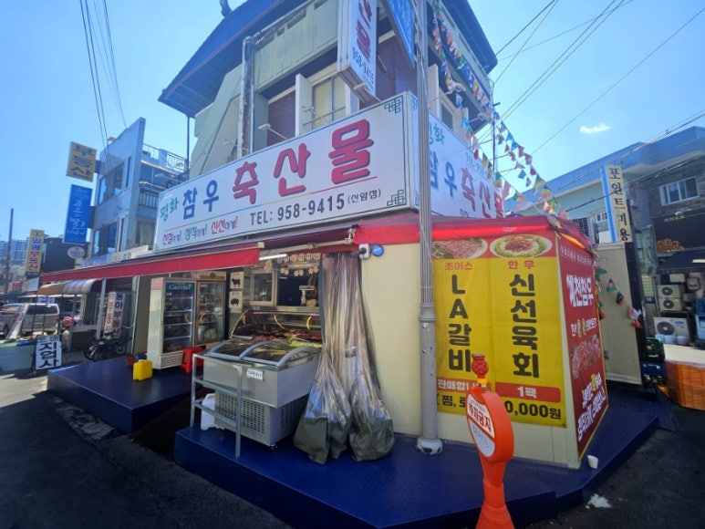 평화정육점 이미지
