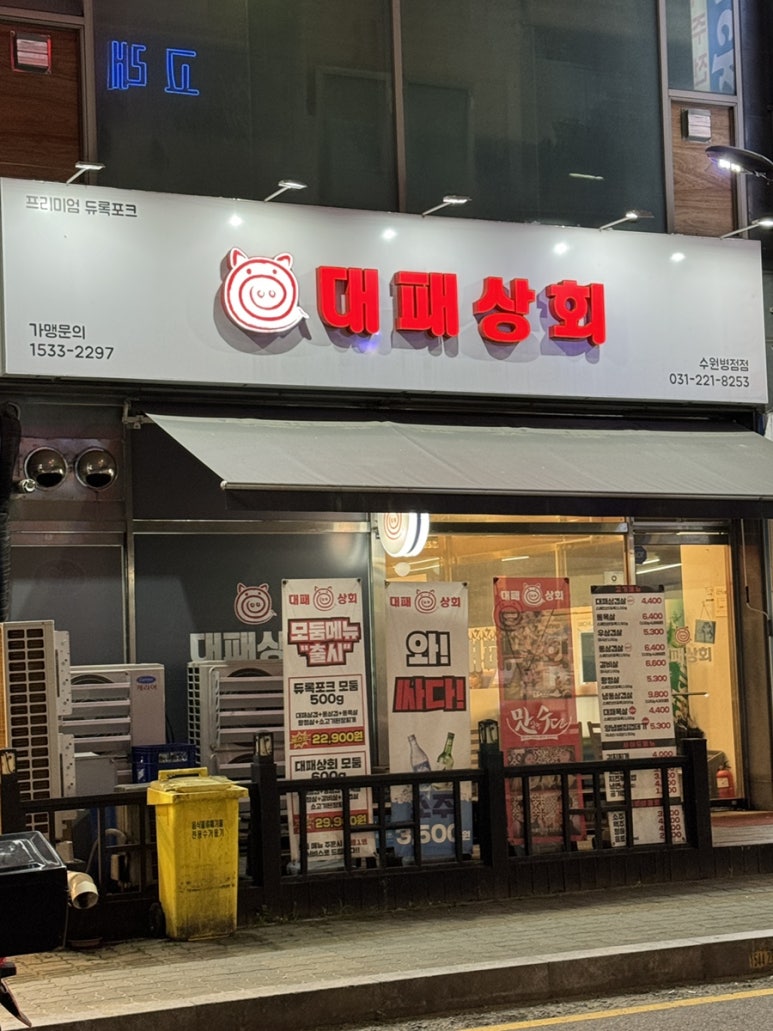 대패상회 병점점 이미지