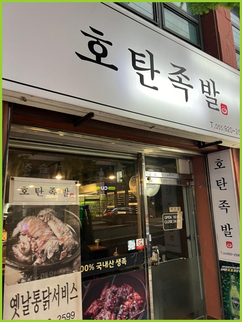 호탄족발 이미지