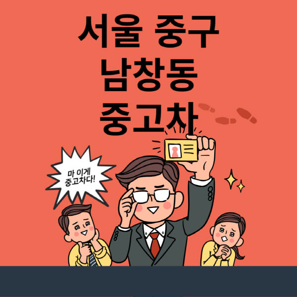 명동모터스 이미지