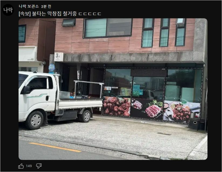 불타는막창 이미지