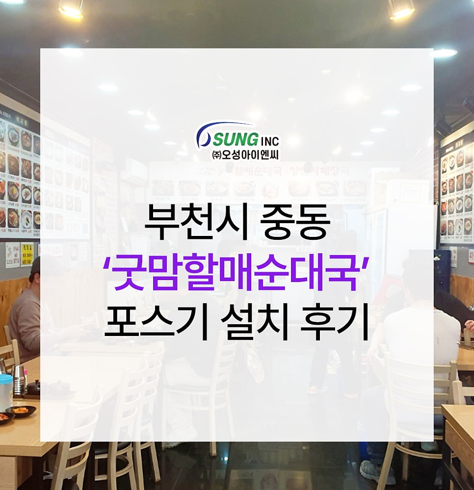 굿맘할매순대국&양선지해장국 부천시청점 이미지