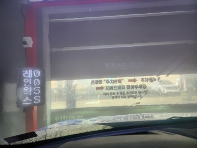 청주세차장 이미지