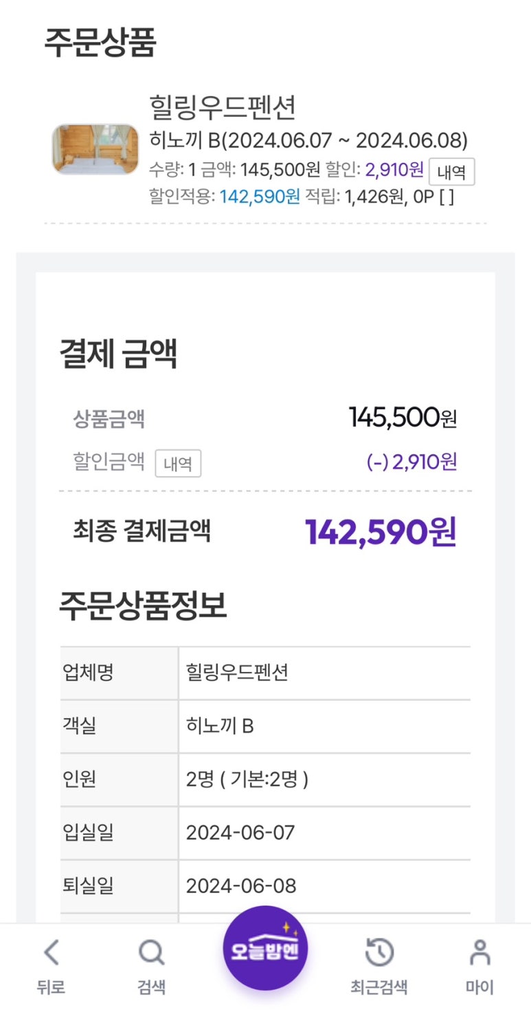 힐링우드펜션 이미지