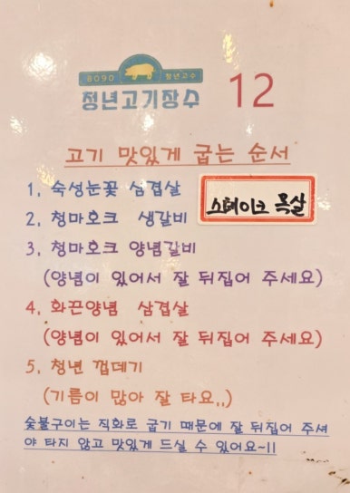 순이생고기 이미지