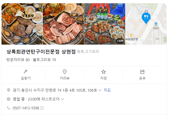 상록회관 상현점 이미지