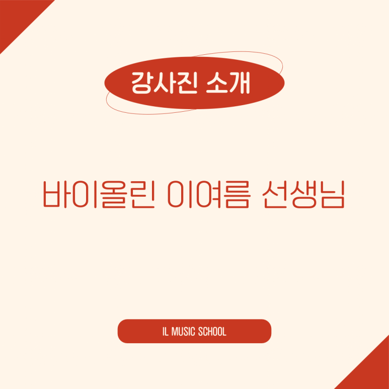 아이엘음악학원 이미지