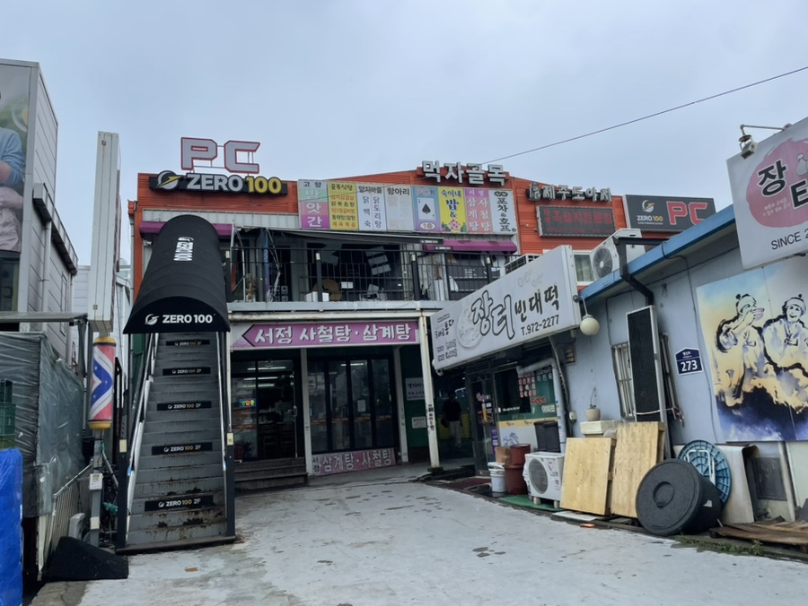 제로백 행신점 이미지