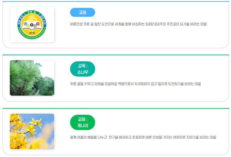 다산초등학교 이미지