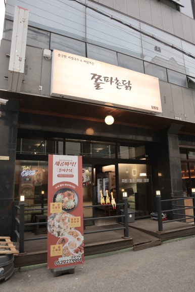 쫄파촌닭 이미지