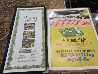 샤브향대명동계대점 이미지