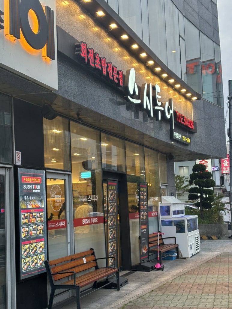 뚜레쥬르물금점 이미지