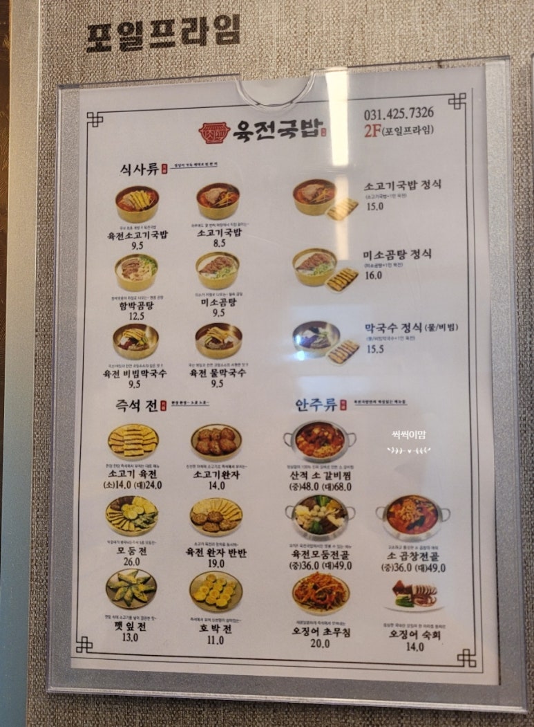 육전국밥 의왕포일점 이미지