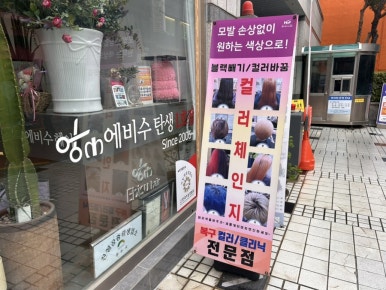 에비수헤어 성안본점 이미지