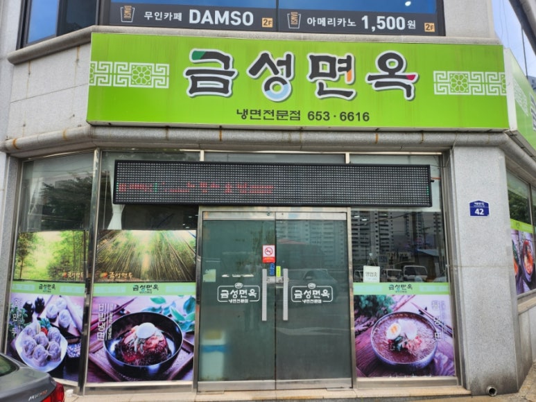 금성면옥 이미지
