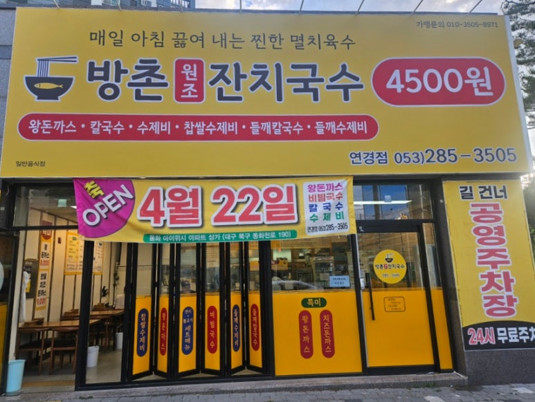 방촌원조잔치국수연경점 이미지