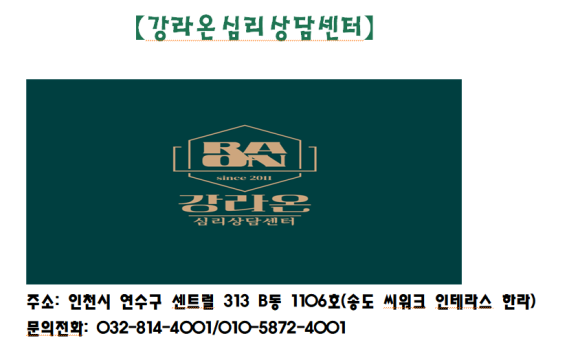 강라온심리상담센터 이미지