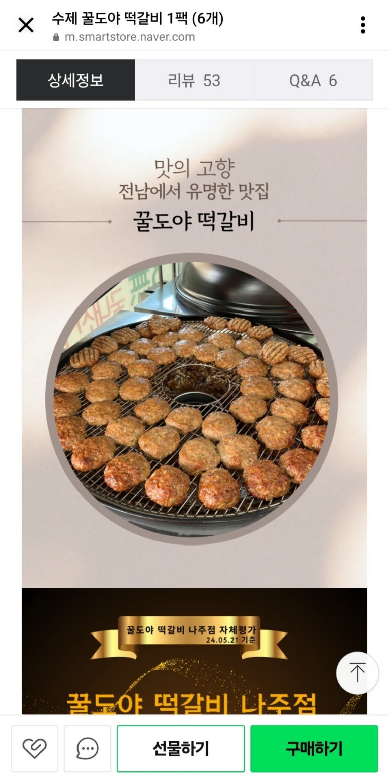 꿀도야 떡갈비 나주점 이미지