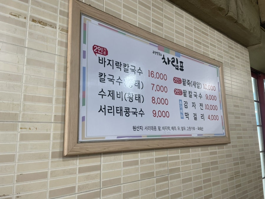 고전칼국수 이미지