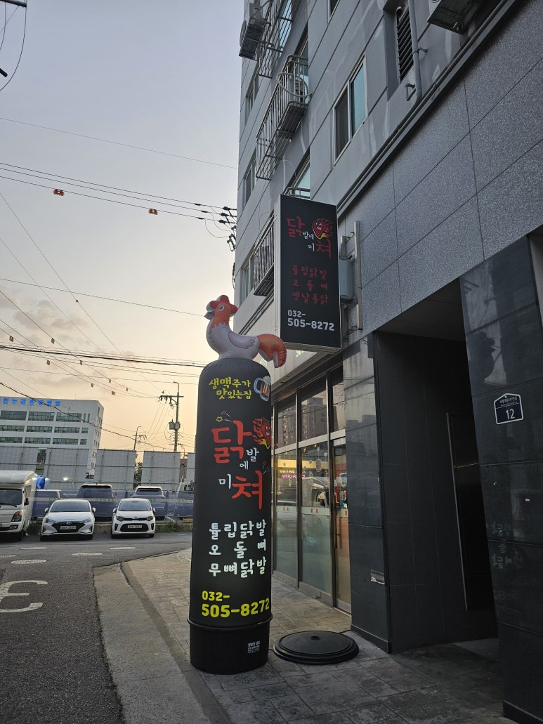 닭발에미쳐 이미지