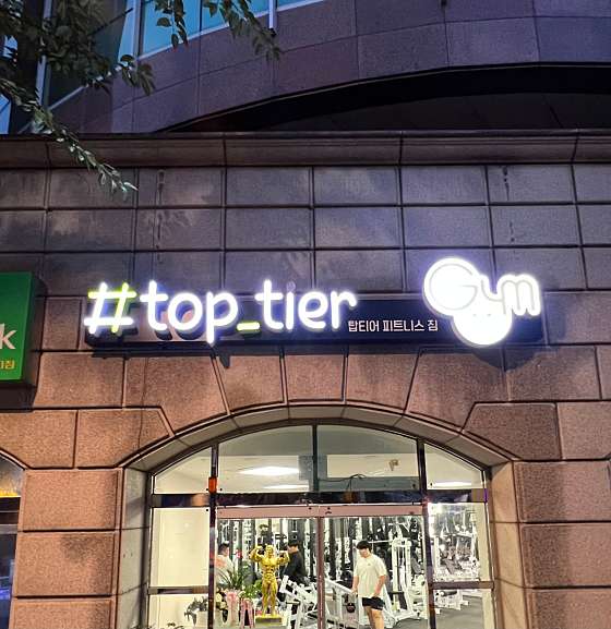 Top Gym 이미지