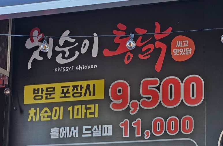치순이통닭 이미지
