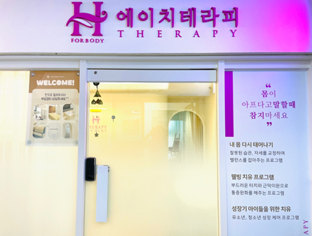 에이치-테라피 이미지