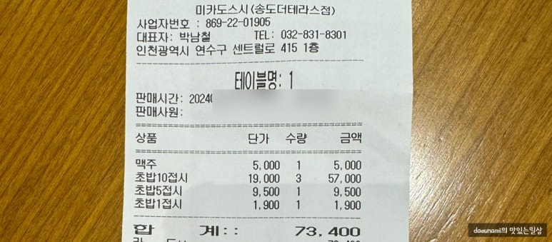 미카도스시송도더 이미지