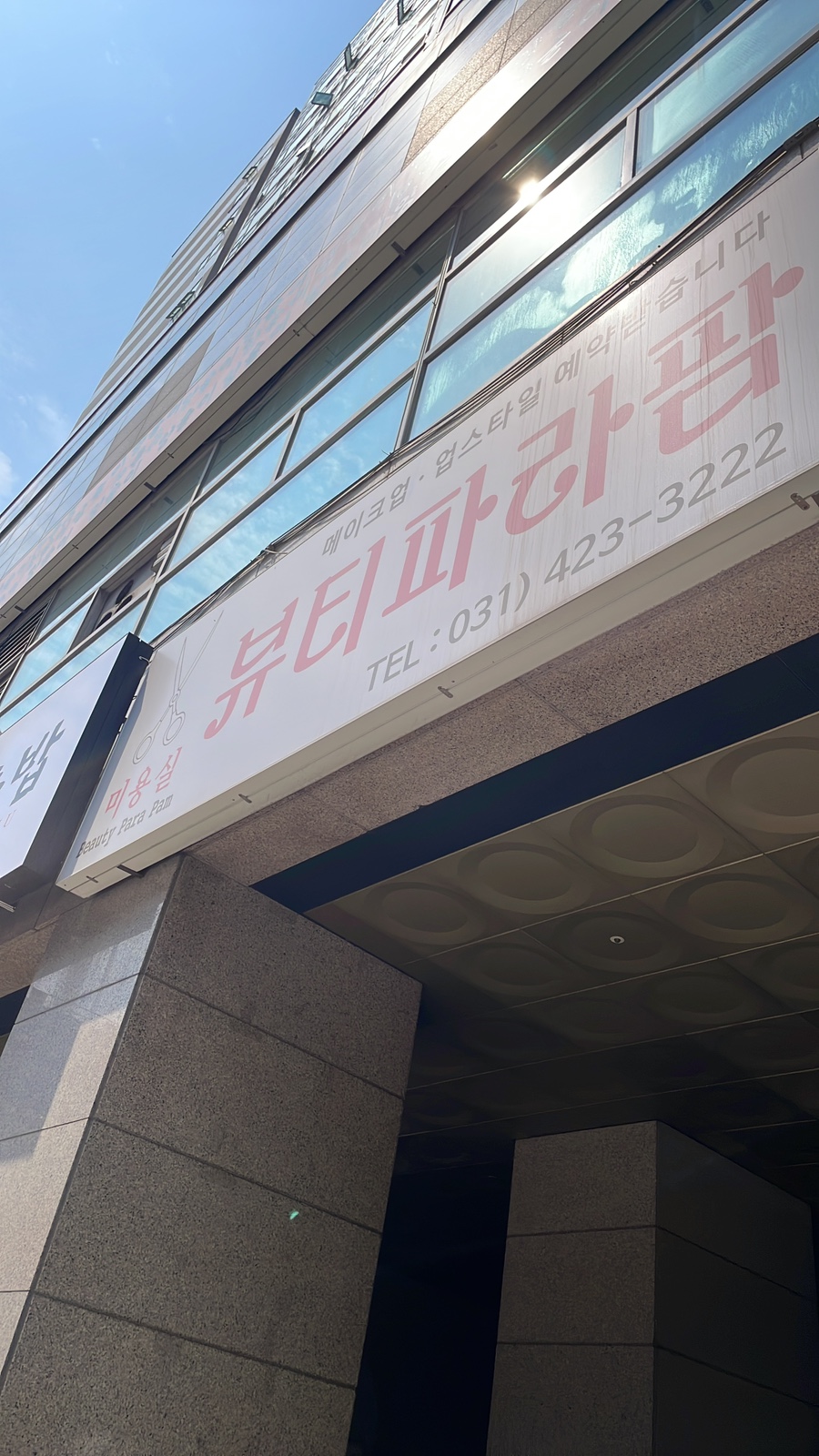 뷰티 파라팜 이미지