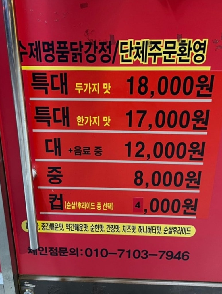 큰집닭강정동묘점 이미지