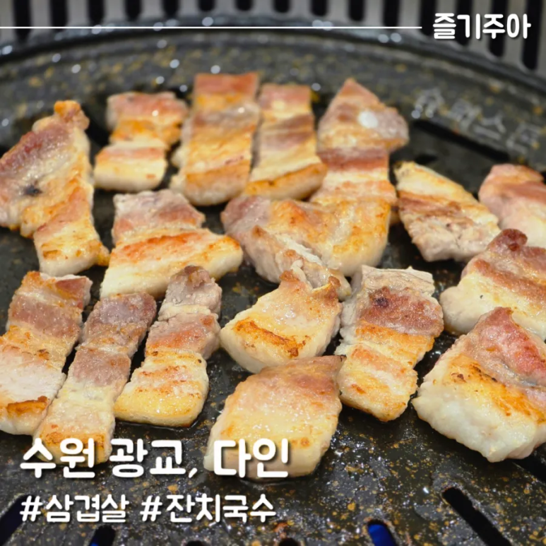 다인삼겹살 이미지