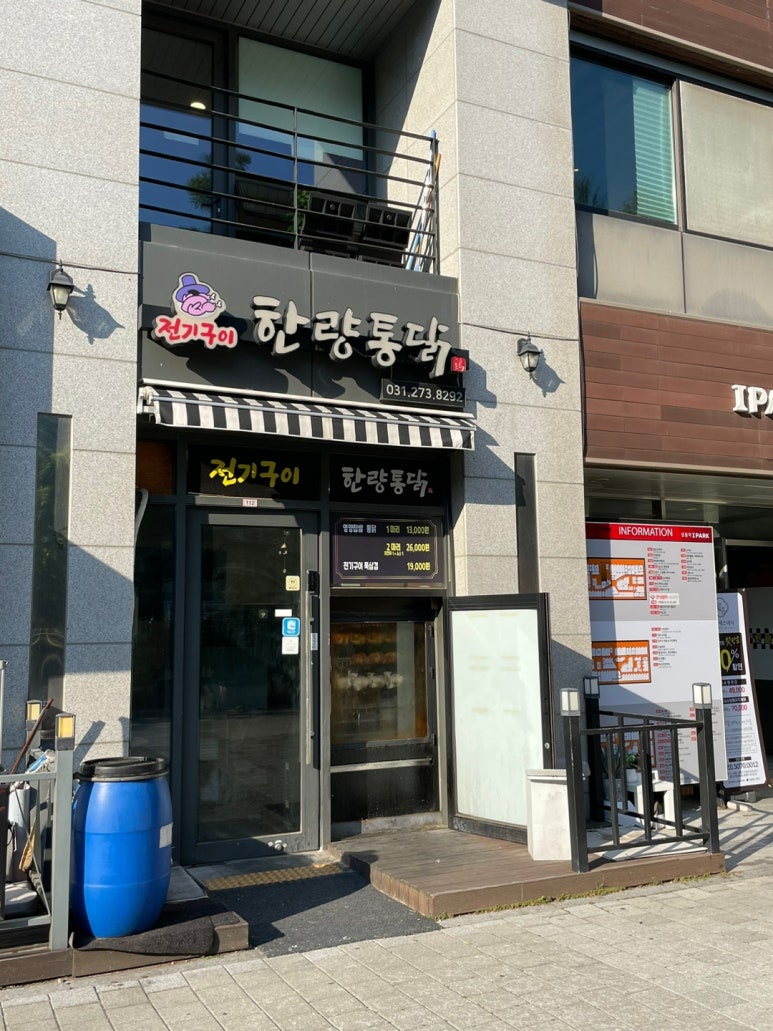 한량통닭 이미지